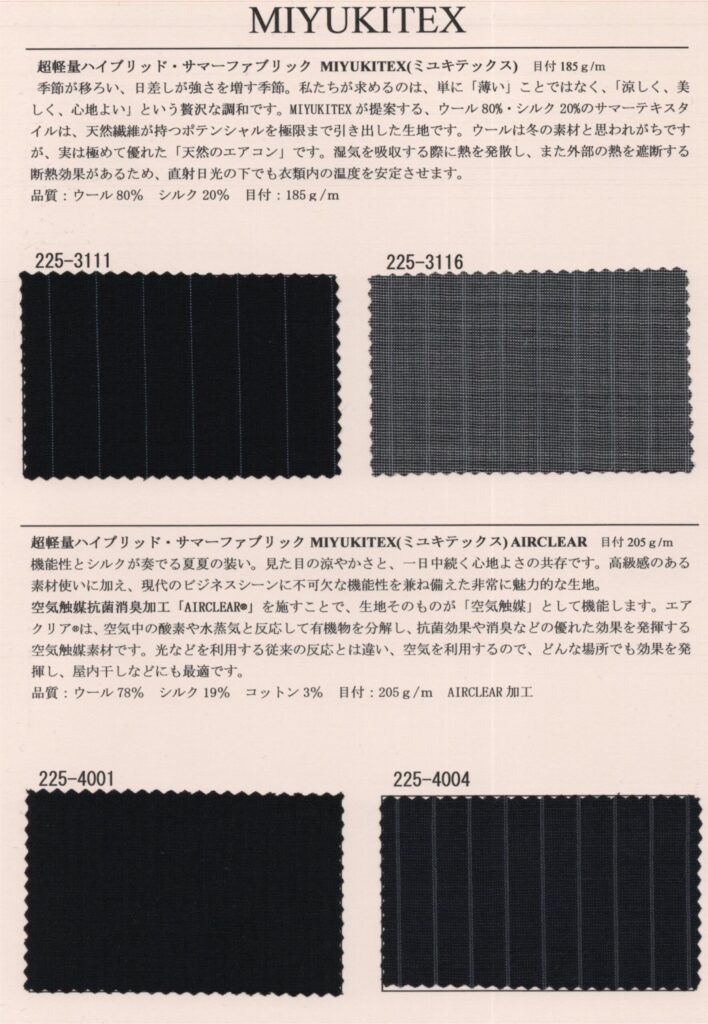 テーラー竹内 刈谷市 空気触媒軽量素材 御幸毛織 エアクリアR